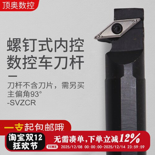 93度螺钉式数控内孔车刀杆S16Q/S20R-SVZCR/L11