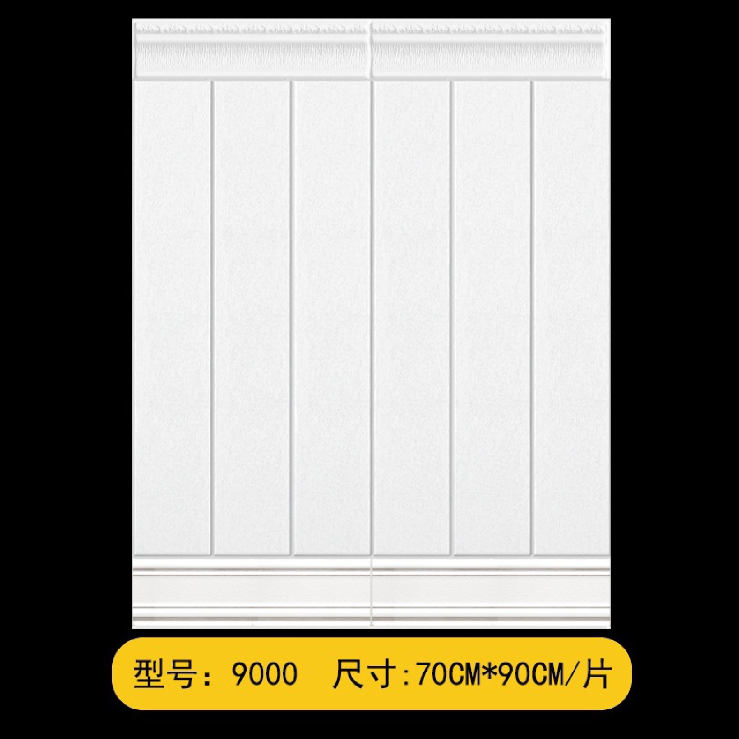 10片70宽*90高3D立体墙贴客厅墙裙防水防撞砖纹贴纸自粘墙纸泡沫