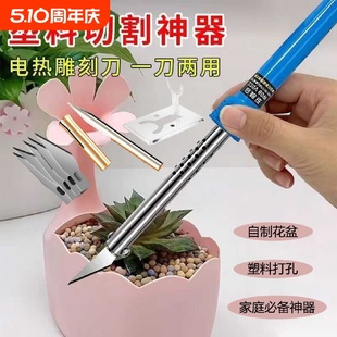 kt花盆打孔电烙铁电热刀家用雕刻热熔刀手工园艺制作工具电烙