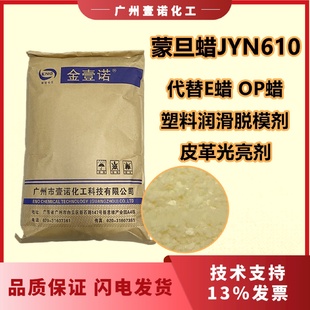 蒙旦蜡塑料润滑脱模剂皮革光亮剂代替科莱恩E蜡OP蜡