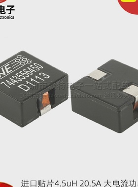 7443556450WE全新贴片4.5UH20A大电流一体成型扁平铜线功率电感