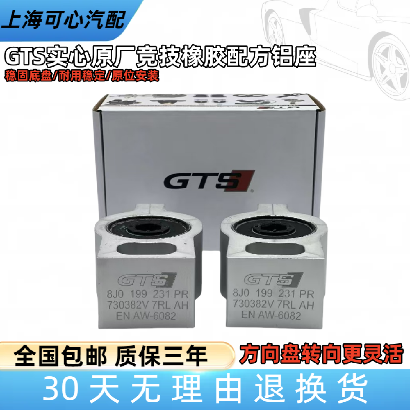 GTS迈腾B6B7R36CC途观夏朗奥迪Q3三角臂下摆臂实心胶套轴承座铝座