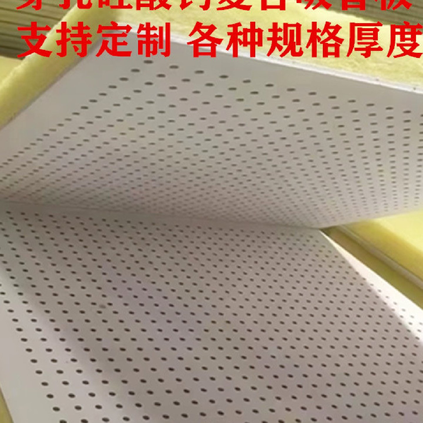 穿孔吸音板穿孔石膏板穿孔硅酸钙板防火防潮机房吊顶墙面吸音降噪,基础建材,装饰性吸音材料,淘宝优惠券,粉丝福利购,淘宝优惠卷