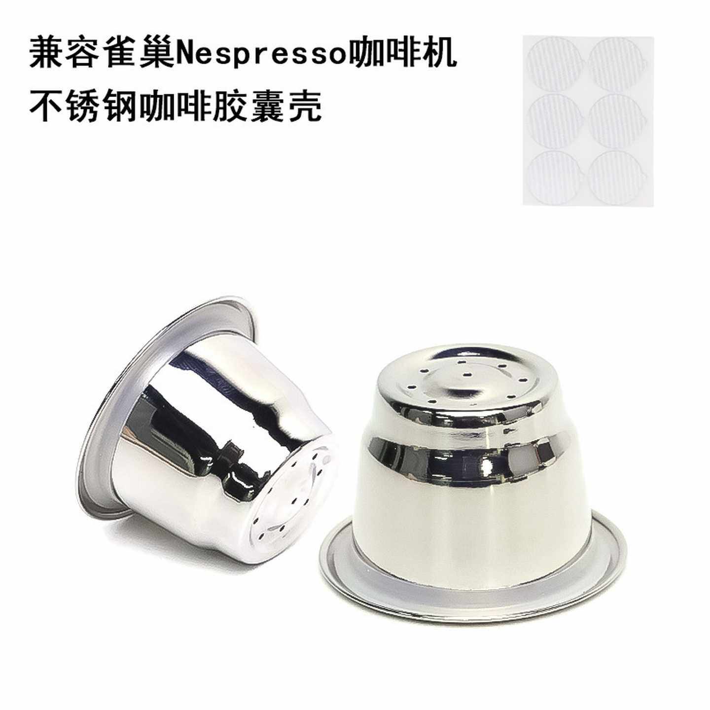 适用于雀巢Nespresso咖啡胶囊机DIY不锈钢重复使用咖啡胶囊壳