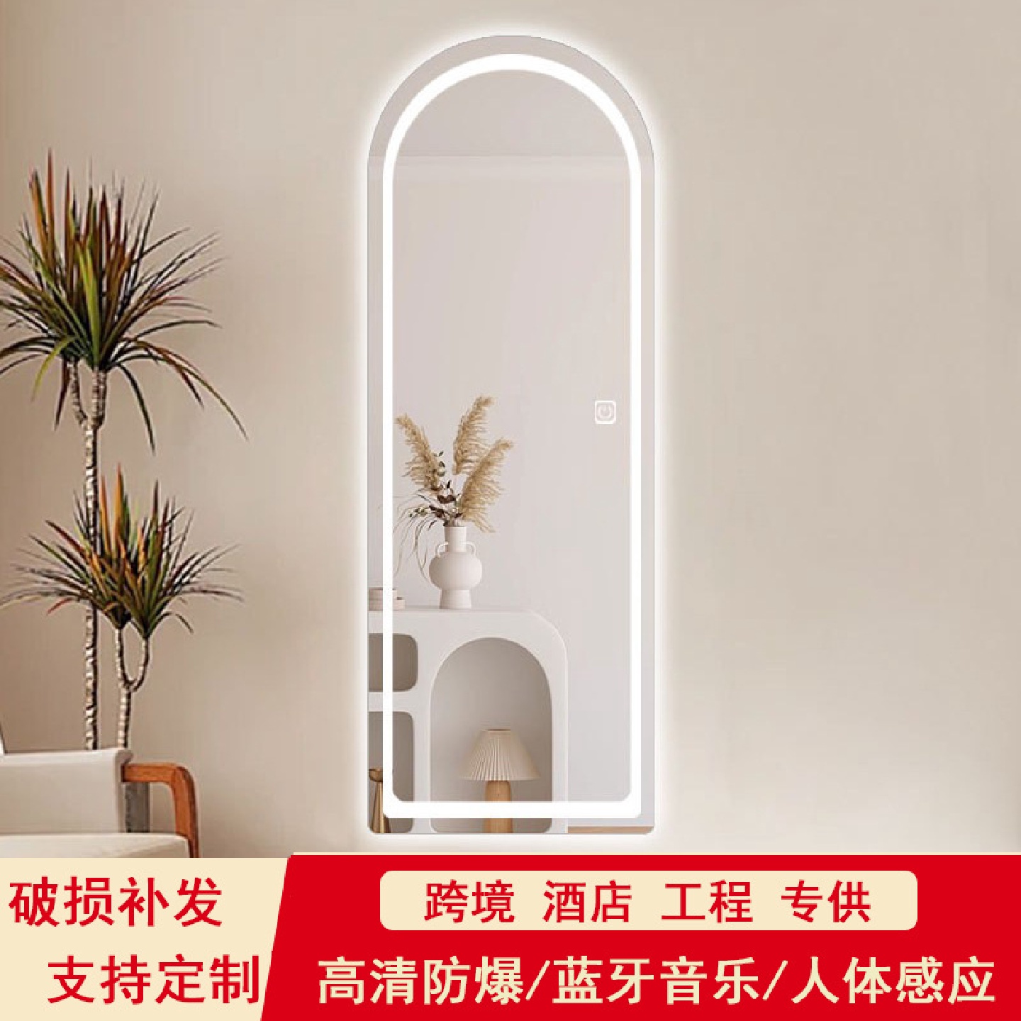 穿衣镜壁挂拱形led贴墙镜智能带灯卧室全身镜ins风发光试衣镜