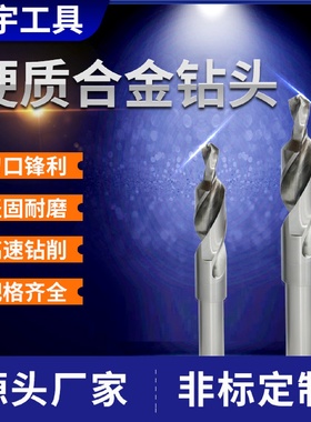 硬质合金钻头钨钢加长钻头钨钢钻头整体硬质合金钻头厂家