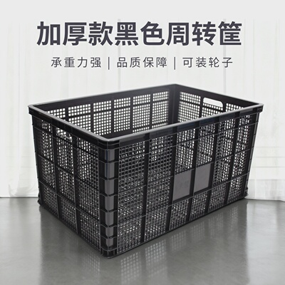 塑料周转筐黑色1米加厚水果运输筐服装收纳周转筐物流仓储配送框