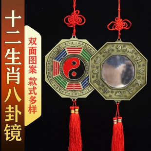 八卦镜合金家用门口挂件十二生肖太极九宫八卦平面铜镜子乔迁摆件