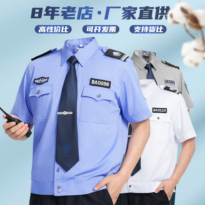 2024新款保安工作服男夏装短袖保安服执勤工服女夏季制服衬衣