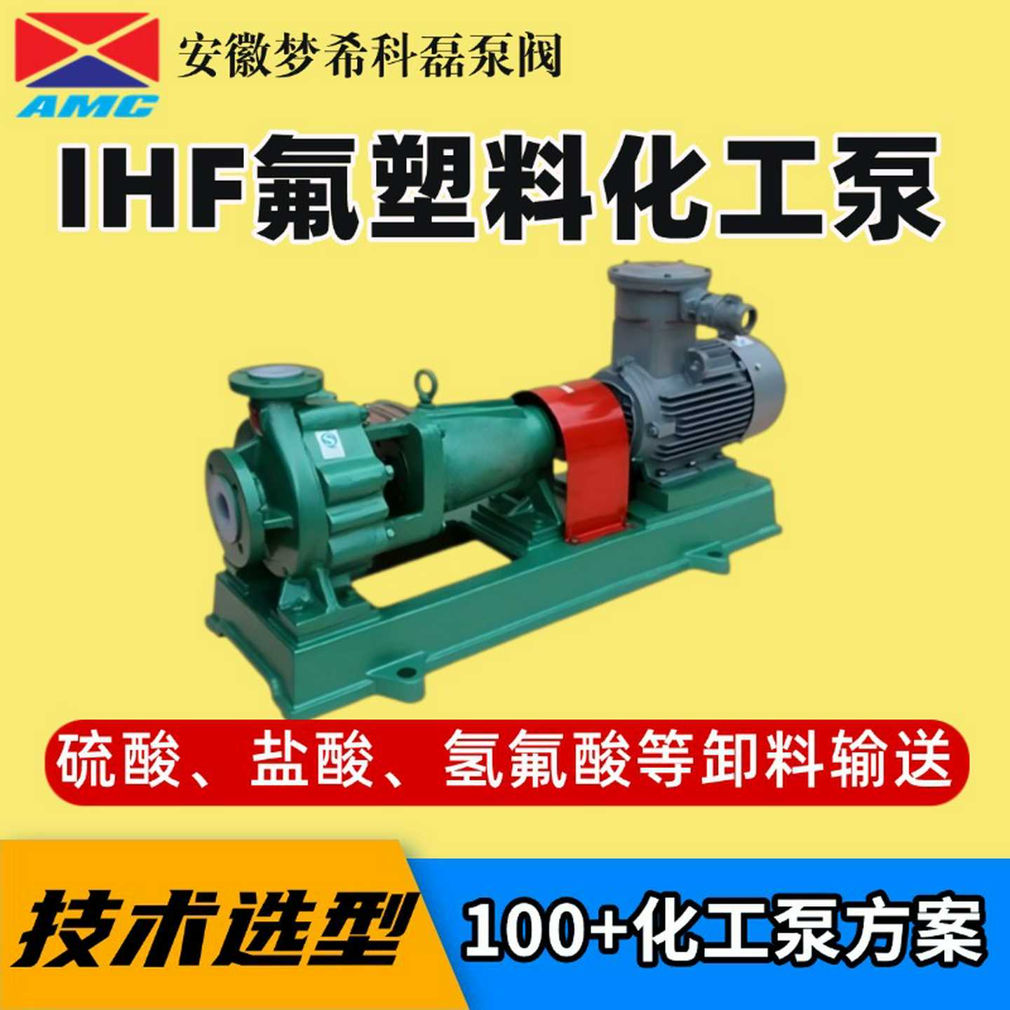 氟塑料离心泵IHF耐酸碱水泵工业废水提升衬氟泵衬四氟化工泵工业