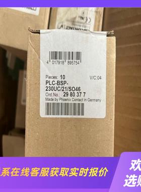 菲尼克斯继电器2980377PLC-BSP-230UC2拍前询价下单
