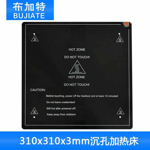 3D打印机配件尺寸310*310*3mm沉孔圆热床铝基板12V/24V220W加热床