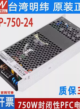 台湾明纬开关电源UHP-75012V24V36V48V750W调至55VPFC功能RSP