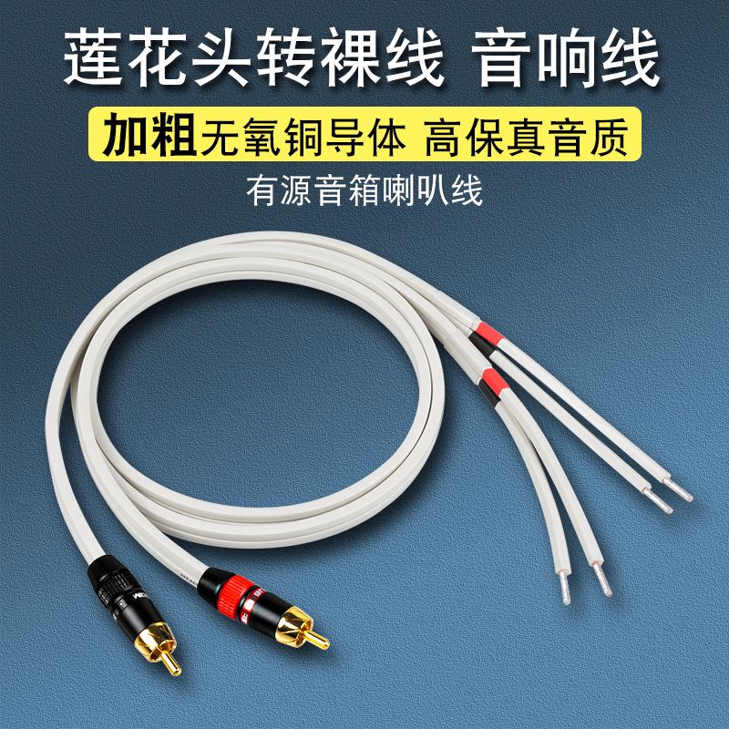 单莲花音响喇叭线低音炮接卫星箱2.1主副有源音箱RCA音频连接