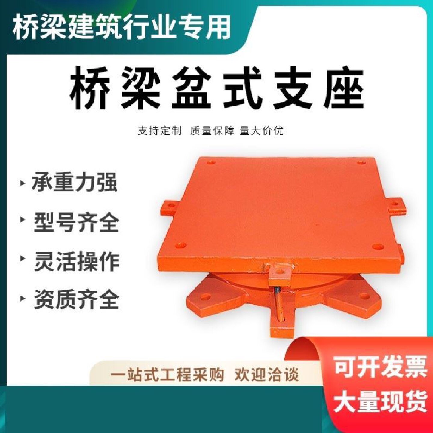 公路桥梁橡胶支座GYZ圆形GJZ矩形四氟滑动板式高阻尼盆式隔震支座