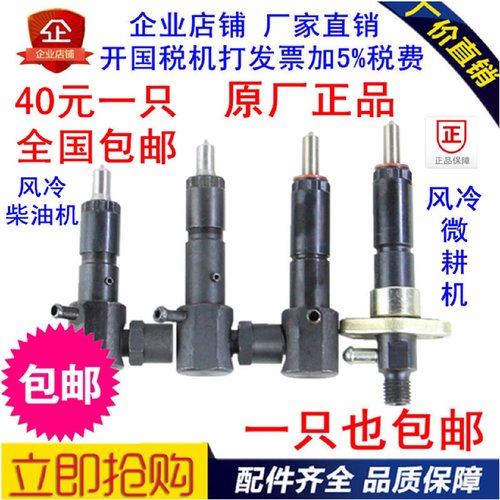 科普凯马风冷柴油机178F/186FA/188F/192F/195F喷油器喷油嘴总成