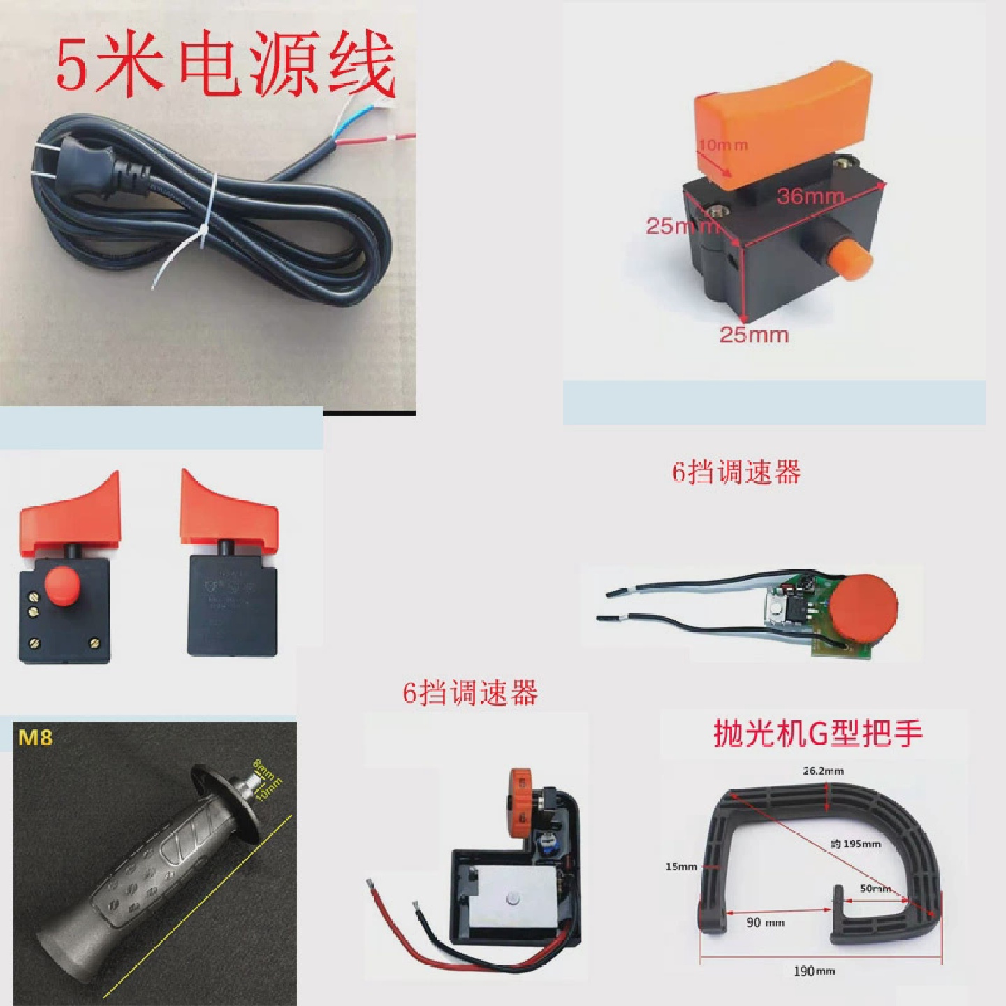 汽车抛光机把手G型把手抛光机配件开关调速器碳刷压板电源线缐