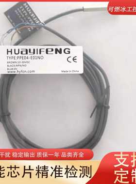 议价-全新华怡丰接近开关传感器PPE04-E01NOPPE06-E02NOPDE08-
