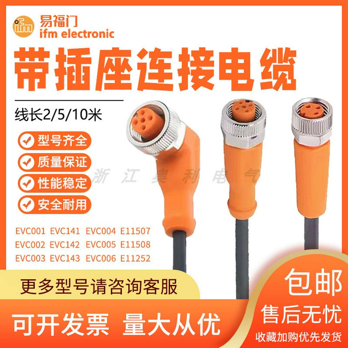 议价-IFM易福门带插座连接线电缆EVC001002003150141142004