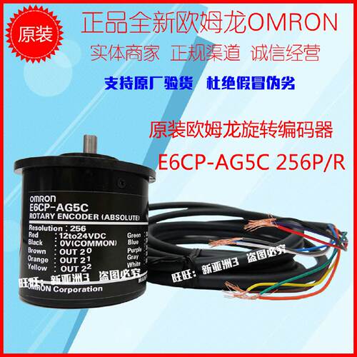 供应日本编码器E6CP-AG5C 256P/R 12-24VDC 高精度旋转编码器 工