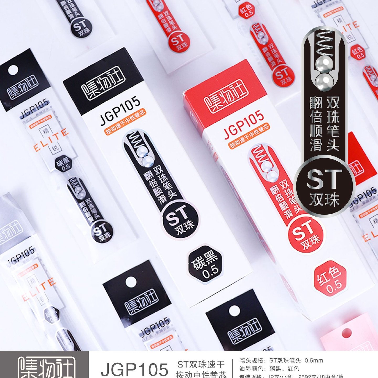 集物社按动按压式中性笔芯替芯双珠st笔头速干顺滑炭黑笔签字刷题
