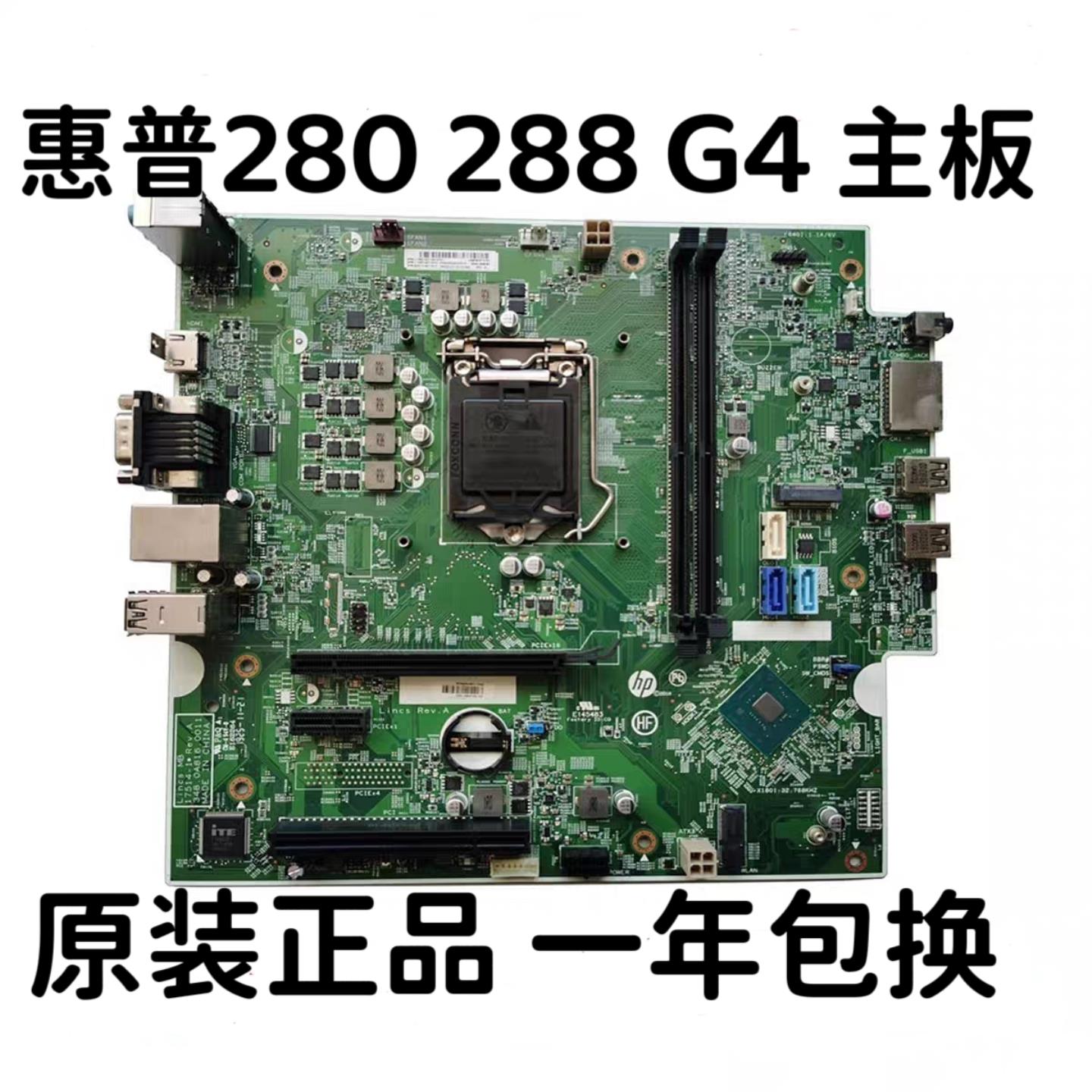 议价/HP 280 282 288 G4 MT主板 L17657-001 942015-001 17514