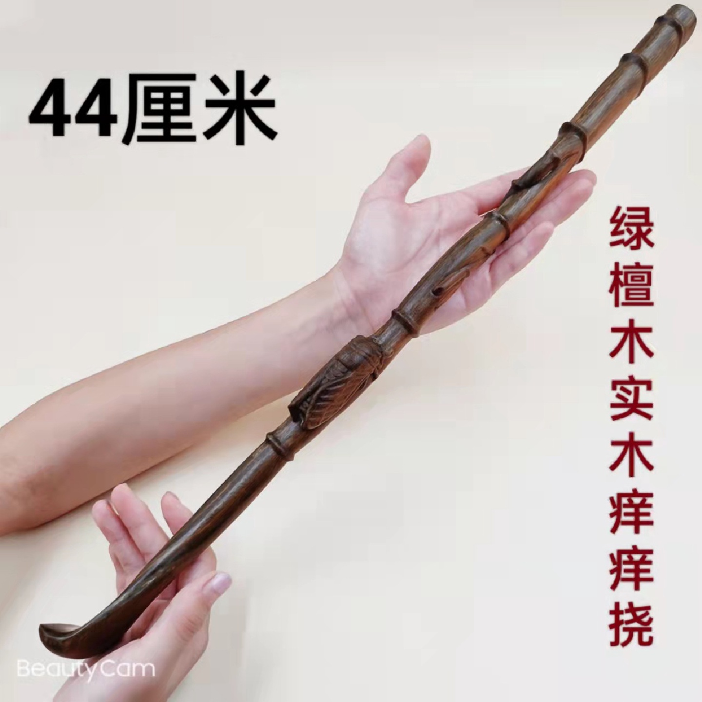 绿檀檀木木雕痒痒挠整木一体无拼接竹知了竹子知足
