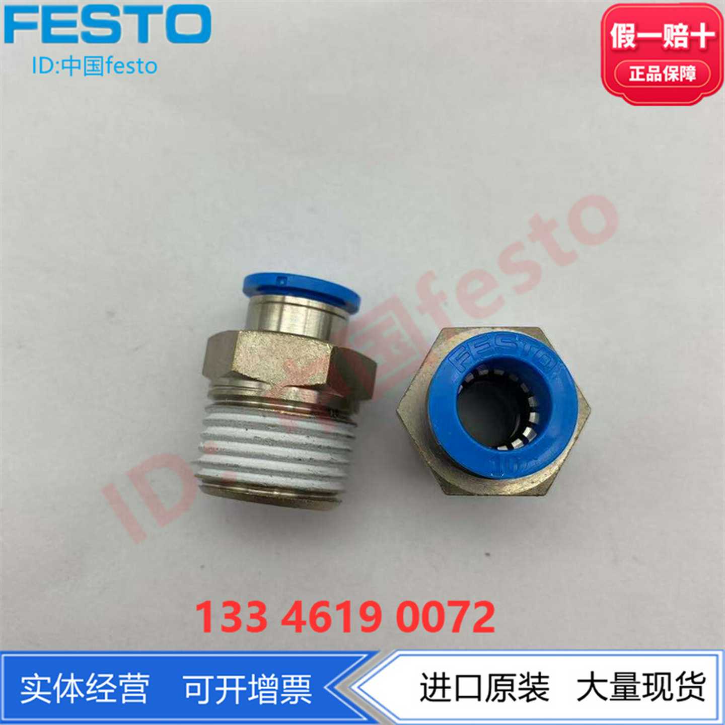 FESTO费斯托锥螺纹R螺纹接头1/2-8QS-1/2-10190646133189现货