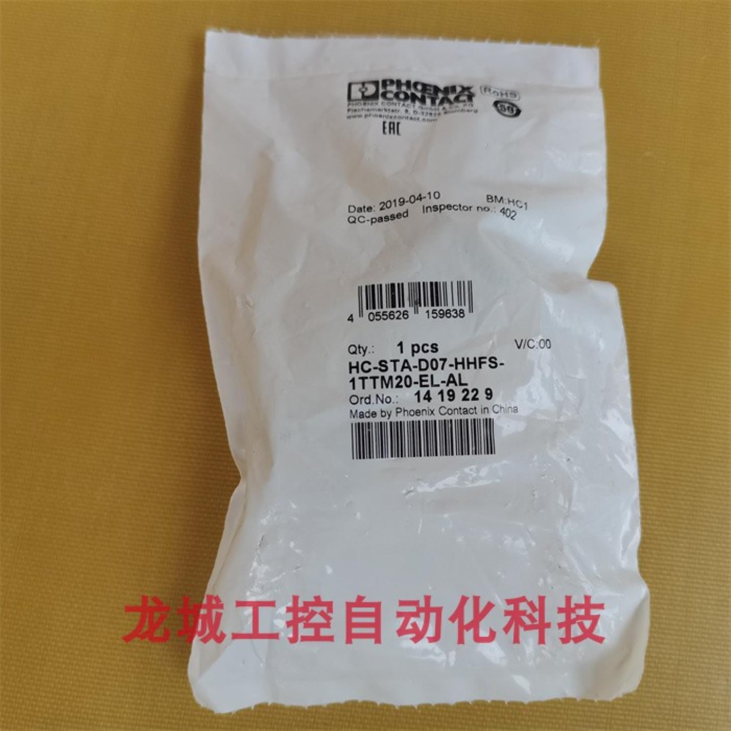 芬芳全新原装菲尼克斯外壳HC-STA-D07-HHFS-1TTM20-EL-AL 现货14*