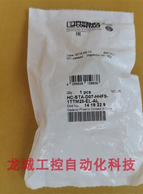 隆兴全新原装菲尼克斯外壳HC-STA-D07-HHFS-1TTM20-EL-AL 现货14*