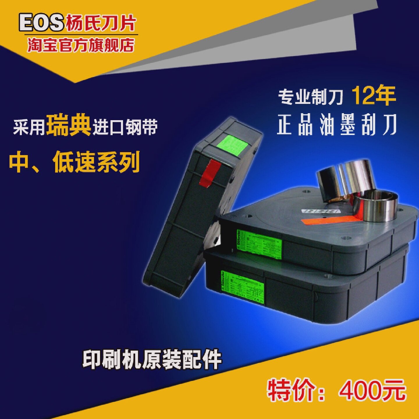 油墨刮刀刮墨刀凹印机中低速油墨刮刀印刷机刮墨刀特价包邮