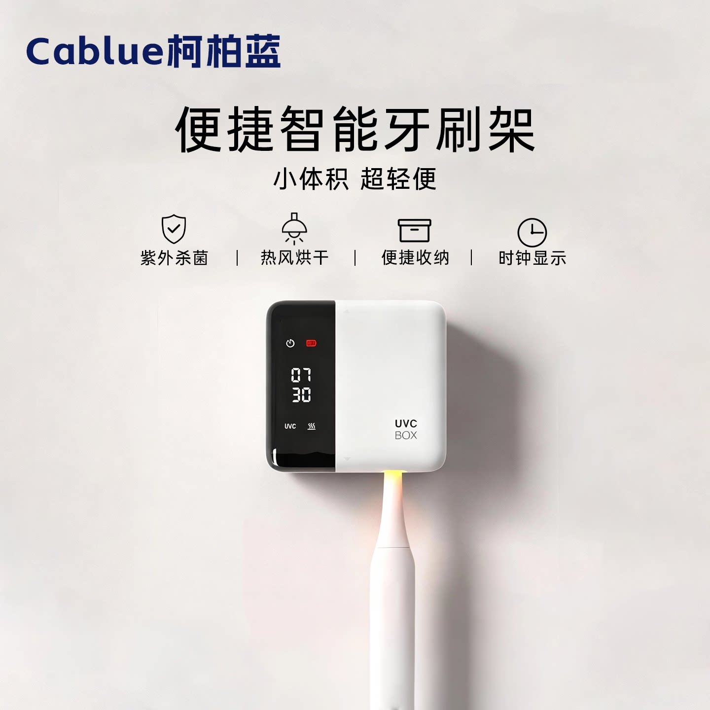 柯柏蓝智能烘干风干牙刷消毒器UV紫外线杀菌消毒免打孔牙刷置物架