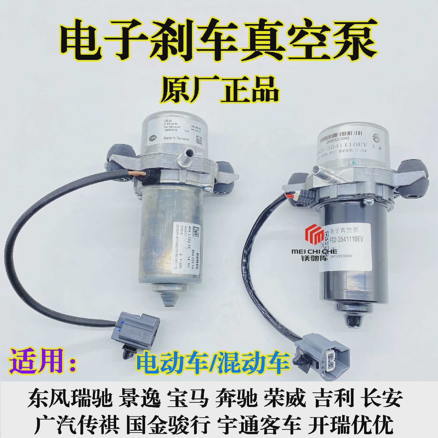 适用奔驰宝马理想领跑蔚来吉利几何长城欧拉电动车刹车电子真空泵