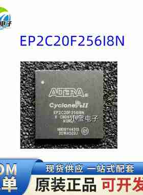 议价r-EP2C20F256I8N封装FBGA-484嵌入式-FPGA（现场可编程门阵