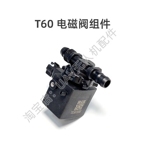 T60电磁阀组件适用于大疆DJI农业无人机植保机全新维修配件