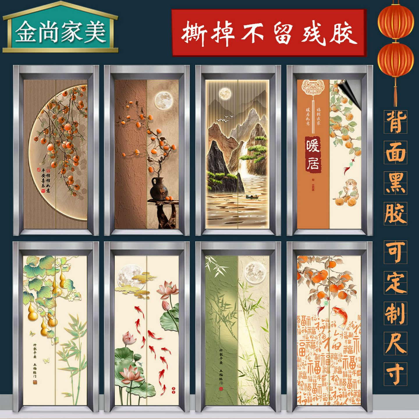 2025年新款电梯门贴纸葫芦九鲤图一梯一户中式贴画门口装饰高级感