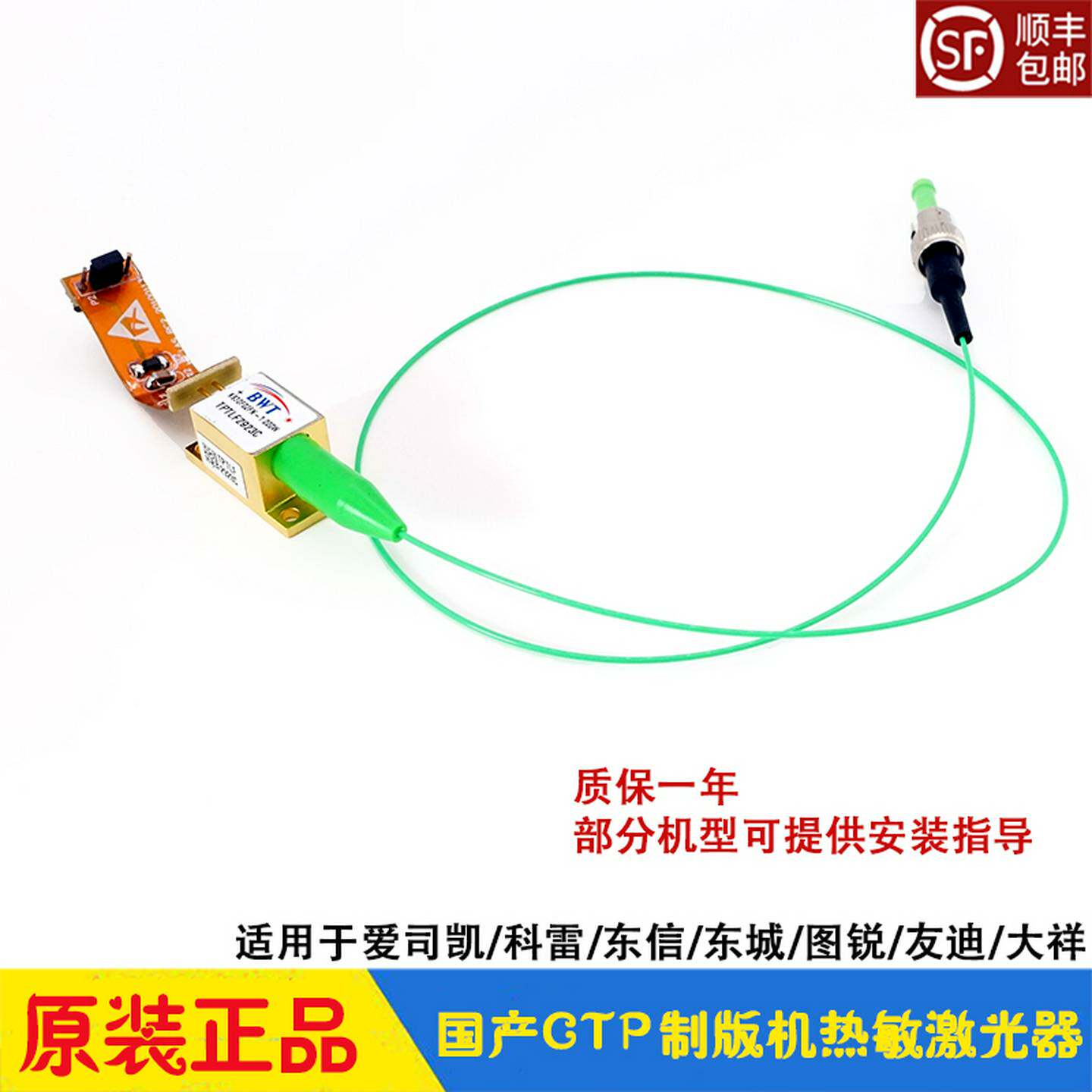议价-国产热敏CTP制版机激光器科雷/保利特爱司凯/东信/华锐/图锐