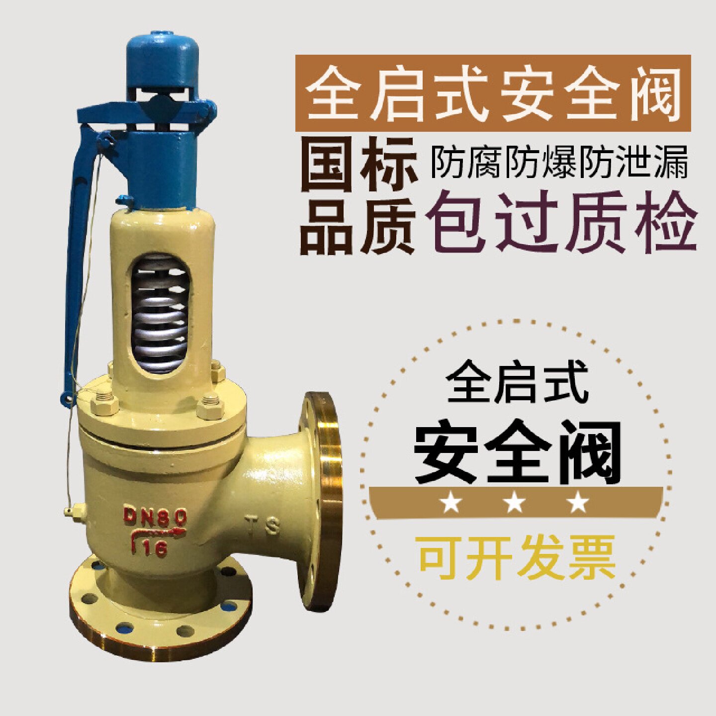 安全阀永一管道阀泄压阀弹簧式安全阀A48Y-16CDN50蒸汽锅炉米勤