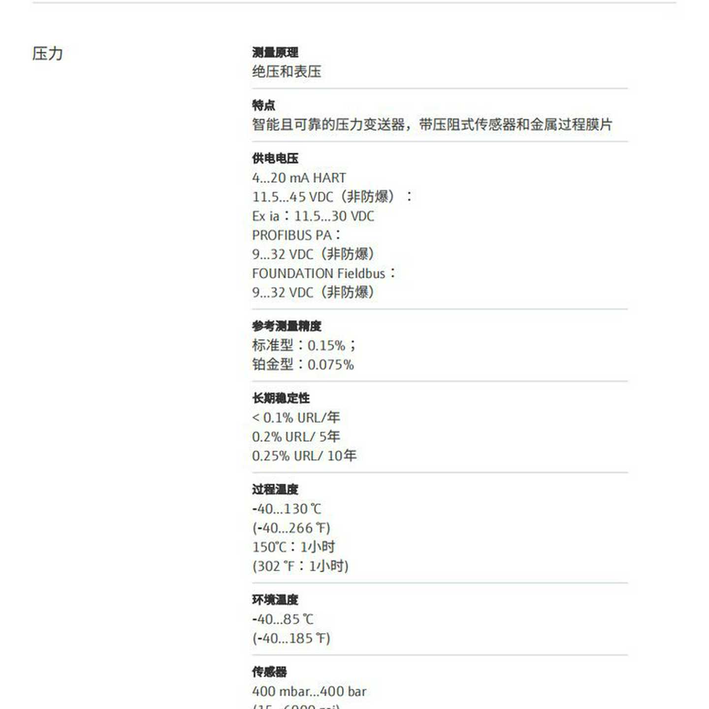 瑞士EH压力变送器PMP51-UE72/0适用于气体、蒸汽和和y液体