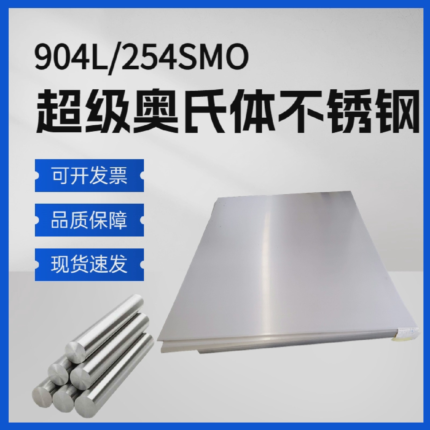 310S904L耐高温板材254SMO25072205双相不锈钢板中厚板C4C276