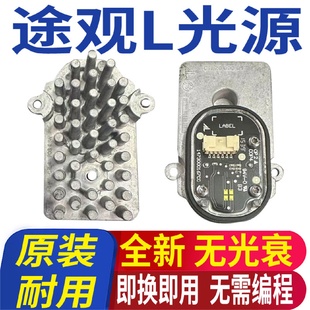 适用大众途观L日行灯模块光源灯泡LED日间行车灯转向驱动器电脑板