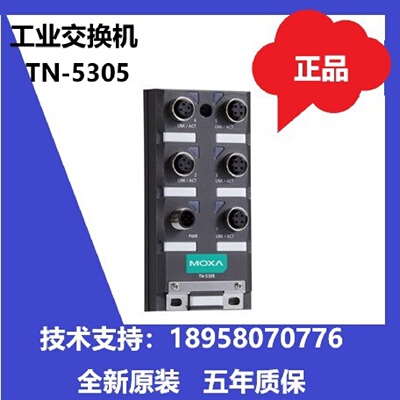 议价全新现货MOXATN5305EN501555端口IP67非网管型工业以