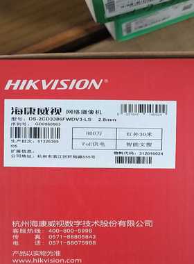海康威视网络摄像机DS-2CD3386FWDV3-LS，80