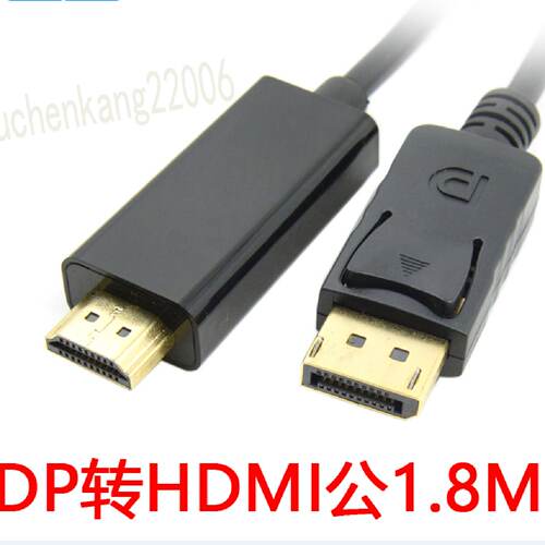 供应dp转hdmi线高清转接线笔记本电脑显卡DP接口HDIM电视线显示器