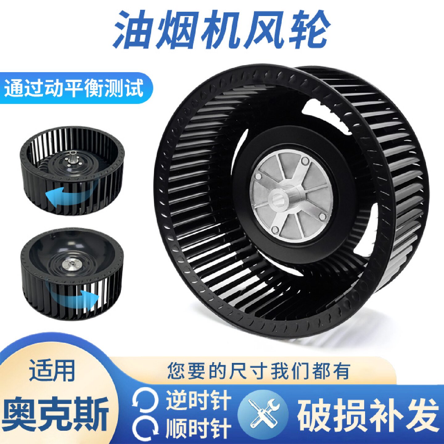 适用奥克斯抽油烟机风轮通用型静音风扇叶轮厨房电机涡轮配件大全
