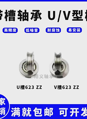 带VU型槽轴承V623ZZU623ZZ3*12*4mm滑轮轴承绣花机过线走线