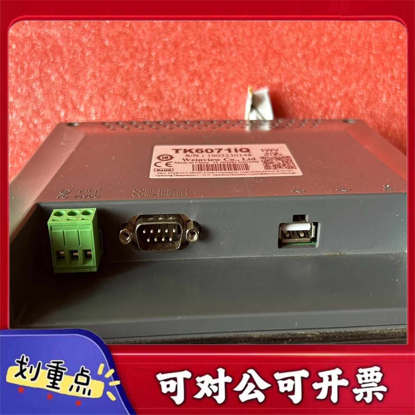 【议价YS】威纶TK6071IP触摸屏7寸tk6070iq  功能