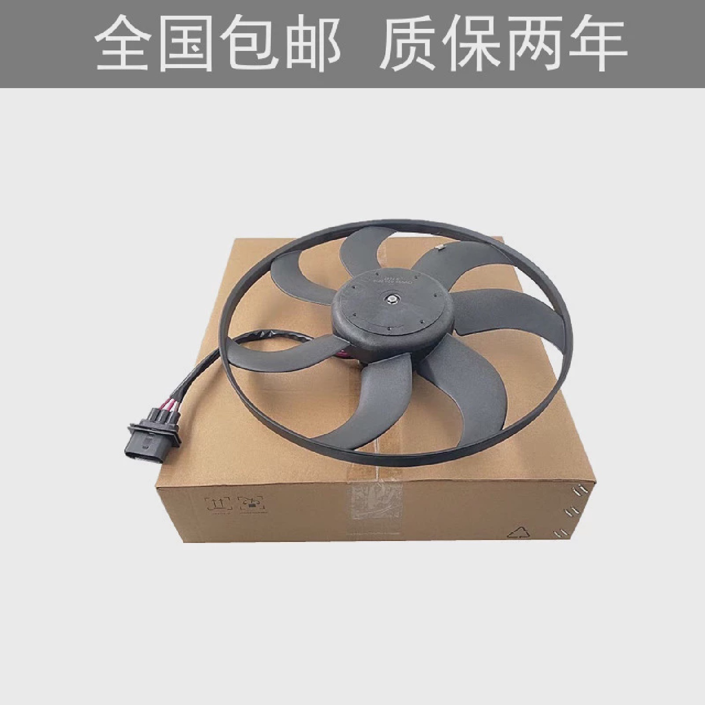 适配新桑塔纳新捷达新波罗POLO昕锐电子扇电子风扇散热器冷却风扇