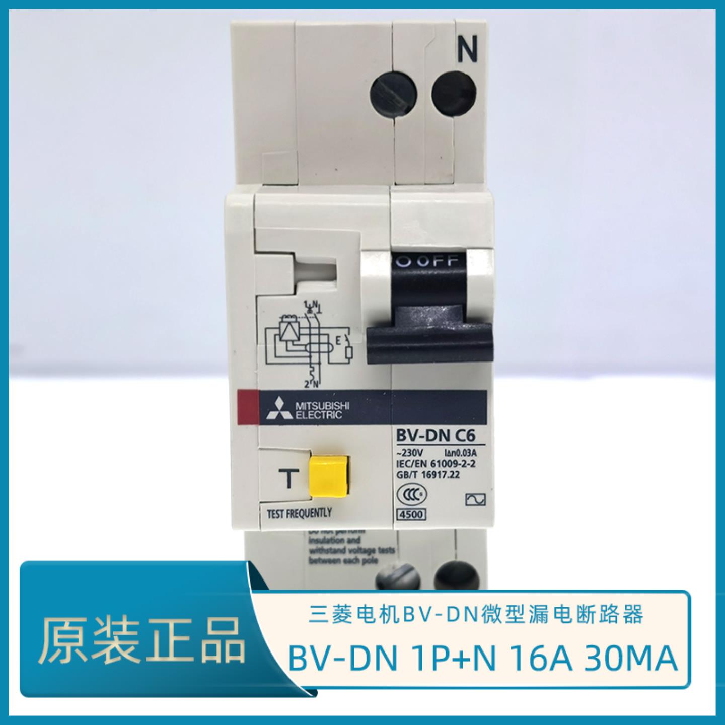 正品三菱BV-DN 1PN 16A 30MA漏电断路器 BV-DN 2P 16A 日本询价
