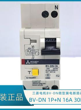 正品三菱BV-DN 1PN 16A 30MA漏电断路器 BV-DN 2P 16A 日本询价